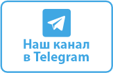 Наш открытый канал в программе Telegram